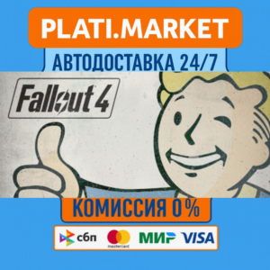 Fallout 4⟡STEAM GIFT ВСЕ РЕГИОНЫ АВТО 0%