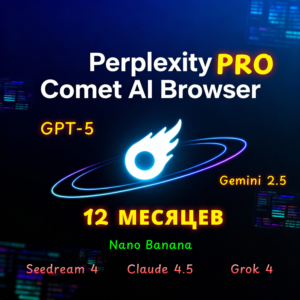 Perplexity Pro 1Год + Comet Browser | Промокод БЕЗ VPN