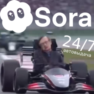 SORA 2 | Инвайт-код | МГНОВЕННЫЙ ДОСТУП — 24/7