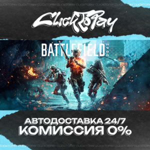 Battlefield 2042 | АВТОДОСТАВКА 24/7 | + ВЫБОР