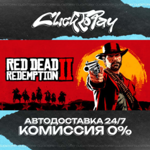 Red Dead Redemption 2 | АВТОДОСТАВКА 24/7 | + ВЫБОР
