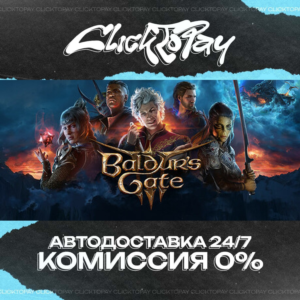Baldurs Gate 3 | АВТОДОСТАВКА 24/7 | + ВЫБОР