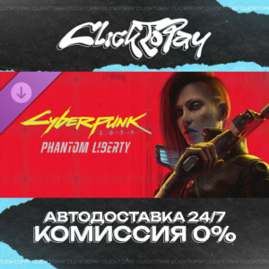 Cyberpunk 2077 Phantom Liberty | АВТОДОСТАВКА 24/7 | +