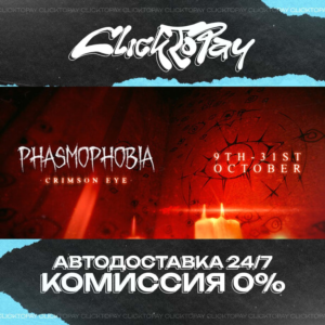 Phasmophobia | АВТОДОСТАВКА 24/7 | + ВЫБОР