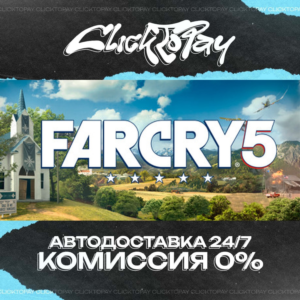 Far Cry 5 | АВТОДОСТАВКА 24/7 | + ВЫБОР