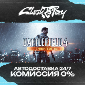 Battlefield 4 | АВТОДОСТАВКА 24/7 | + ВЫБОР
