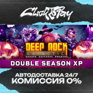 Deep Rock Galactic | АВТОДОСТАВКА 24/7 | + ВЫБОР