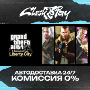Grand Theft Auto IV The Complete Edition | АВТОДОСТАВКА