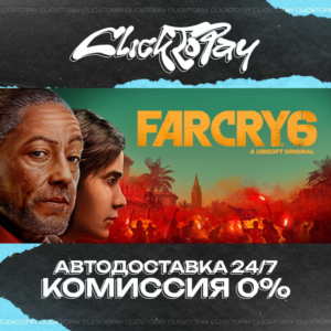 Far Cry 6 | АВТОДОСТАВКА 24/7 | + ВЫБОР