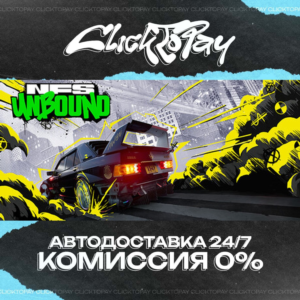 Need for Speed Unbound | АВТОДОСТАВКА 24/7 | + ВЫБОР