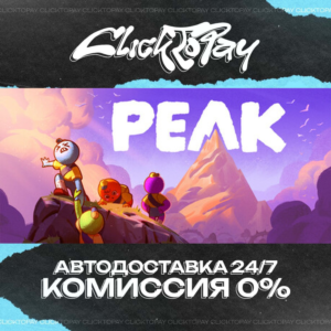 PEAK | АВТОДОСТАВКА 24/7 | + ВЫБОР