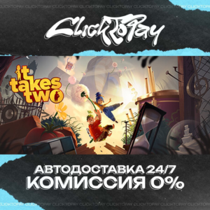 It Takes Two | АВТОДОСТАВКА 24/7 | + ВЫБОР