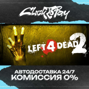 Left 4 Dead 2 | АВТОДОСТАВКА 24/7 | + ВЫБОР