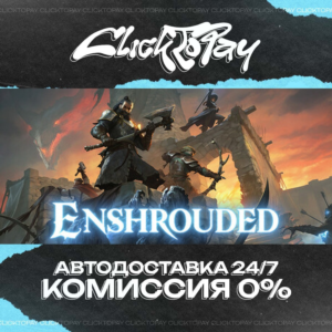 Enshrouded | АВТОДОСТАВКА 24/7 | + ВЫБОР