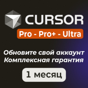 Cursor AI | Подписка (Pro/Pro+/Ultra) – 1 месяц