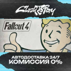 Fallout 4 | АВТОДОСТАВКА 24/7 | + ВЫБОР