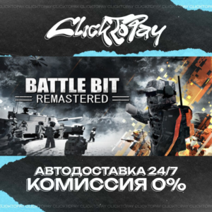 BattleBit Remastered | АВТОДОСТАВКА 24/7 | + ВЫБОР