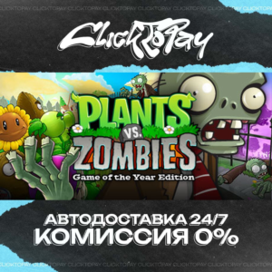 Plants vs. Zombies GOTY Edition | АВТОДОСТАВКА 24/7 | +