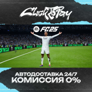 EA SPORTS FC 25 | АВТОДОСТАВКА 24/7 | + ВЫБОР