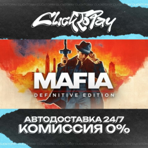 Mafia Definitive Edition | АВТОДОСТАВКА 24/7 | + ВЫБОР