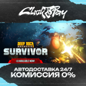 Deep Rock Galactic Survivor | АВТОДОСТАВКА 24/7 | + ВЫБ