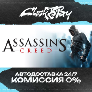 Assassins Creed Directors Cut Edition | АВТОДОСТАВКА 24