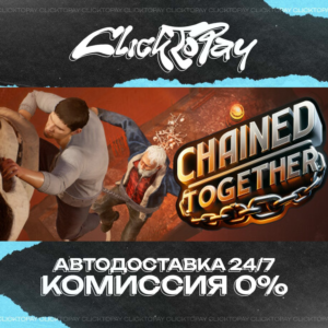 Chained Together | АВТОДОСТАВКА 24/7 | + ВЫБОР