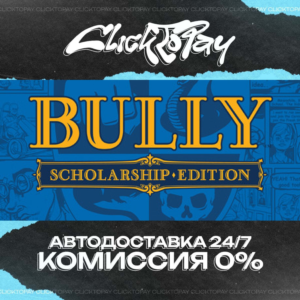 Bully Scholarship Edition | АВТОДОСТАВКА 24/7 | + ВЫБОР