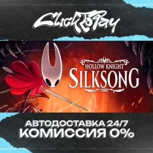 Hollow Knight Silksong | АВТОДОСТАВКА 24/7 | + ВЫБОР