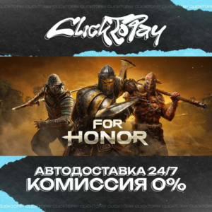 FOR HONOR | АВТОДОСТАВКА 24/7 | + ВЫБОР