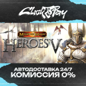 Heroes of Might  Magic V | АВТОДОСТАВКА 24/7 | + ВЫБОР