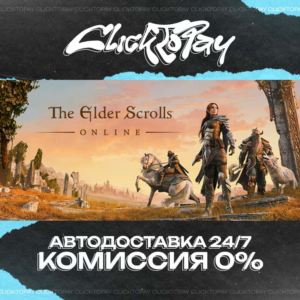 The Elder Scrolls Online | АВТОДОСТАВКА 24/7 | + ВЫБОР