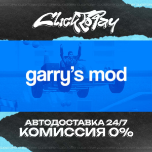 Garrys Mod | АВТОДОСТАВКА 24/7 | + ВЫБОР