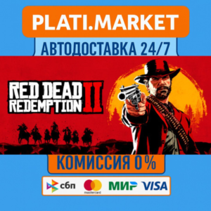 Red Dead Redemption 2⟡STEAM GIFT ВСЕ РЕГИОНЫ АВТО 0%
