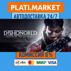 Dishonored: Death of the Outsider Deluxe⟡STEAM GIFT ВСЕ