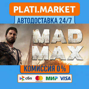 Mad Max⟡STEAM GIFT ВСЕ РЕГИОНЫ АВТО 0%