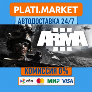 Arma 3⟡STEAM GIFT ВСЕ РЕГИОНЫ АВТО 0%