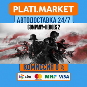Company of Heroes 2⟡STEAM GIFT ВСЕ РЕГИОНЫ АВТО 0%