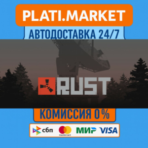 Rust⟡STEAM GIFT ВСЕ РЕГИОНЫ АВТО 0%