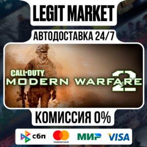 Call of Duty: Modern Warfare 2 Bundle Steam AUTO МИР