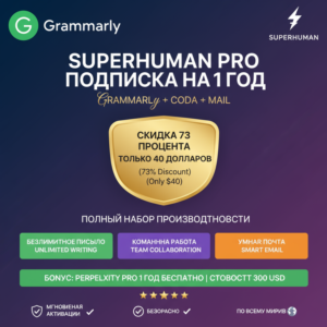 Superhuman Pro 1 Год | Экономия 73% | Мастерство 🚀