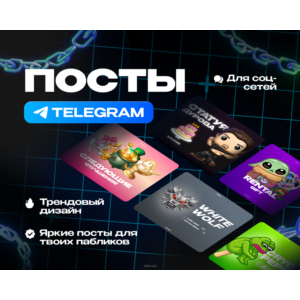 Дизайн аватарок / Постов / Превью / для соцсетей