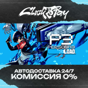 Persona 3 Reload | АВТОДОСТАВКА 24/7 | + ВЫБОР