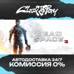 Dead Space 3 | АВТОДОСТАВКА 24/7 | + ВЫБОР