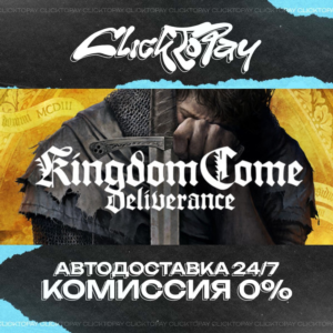 Kingdom Come Deliverance | АВТОДОСТАВКА 24/7 | + ВЫБОР