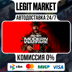 Call of Duty: Modern Warfare III Steam AUTO МИР