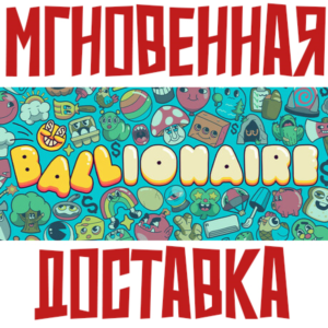 Ballionaire Steam РФ+Мир Ключ+ Подарок