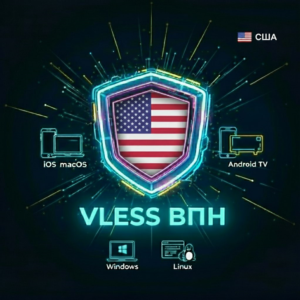 VLESS VPN (США) | Автовыдача | Без блокировок