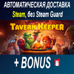 Tavern Keeper ОФФЛАЙН