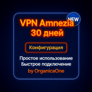 VPN Amnezia •  30 дней •  Конфигурация
